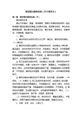 鋪?zhàn)啦挤?wù)標(biāo)準(zhǔn)規(guī)范樣本